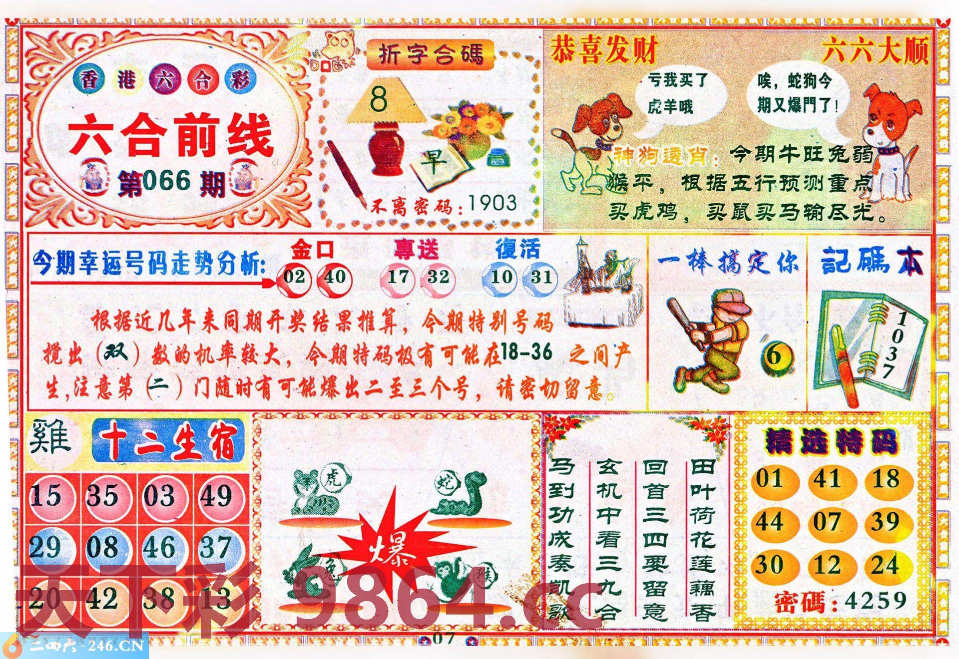 ：六合前线